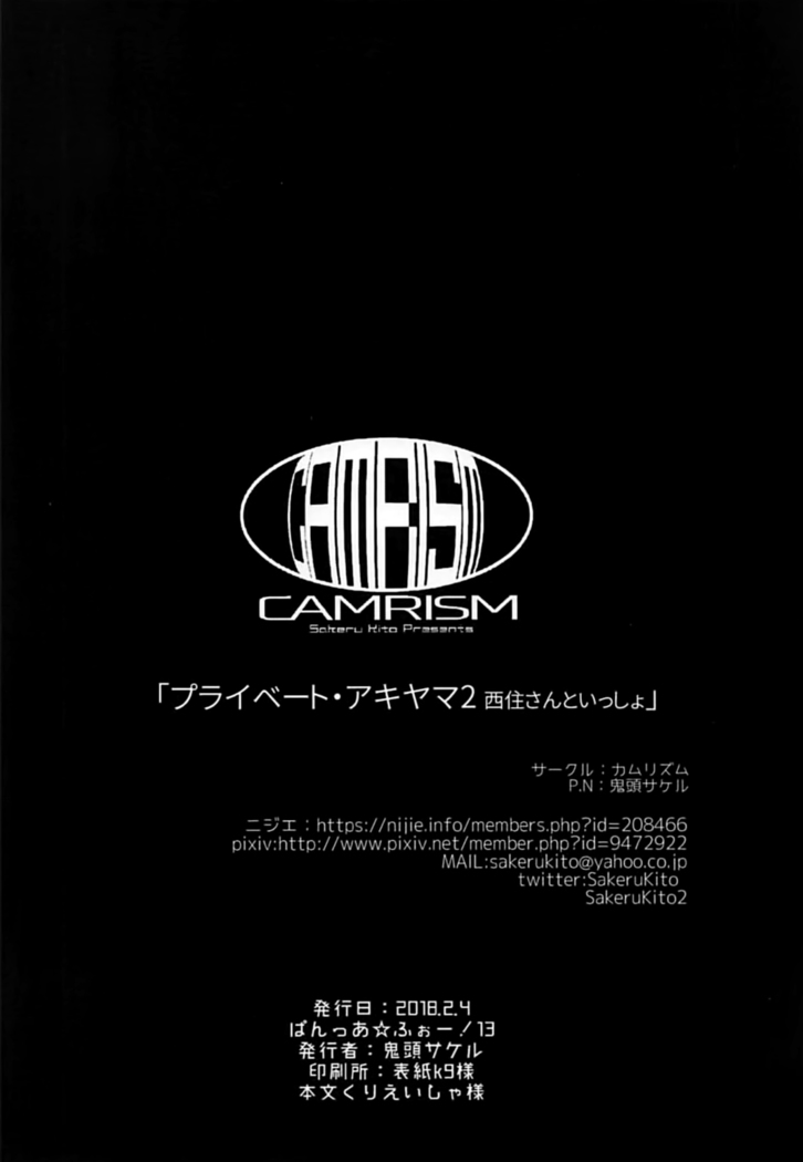 Private Akiyama 2 - Nishizumi-san to Issho