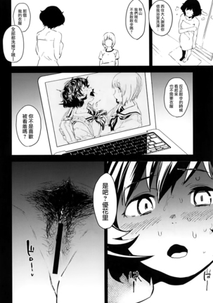 Private Akiyama 2 - Nishizumi-san to Issho Page #24