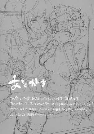 Private Akiyama 2 - Nishizumi-san to Issho Page #25