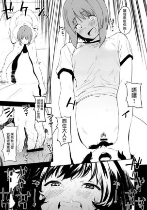 Private Akiyama 2 - Nishizumi-san to Issho Page #22
