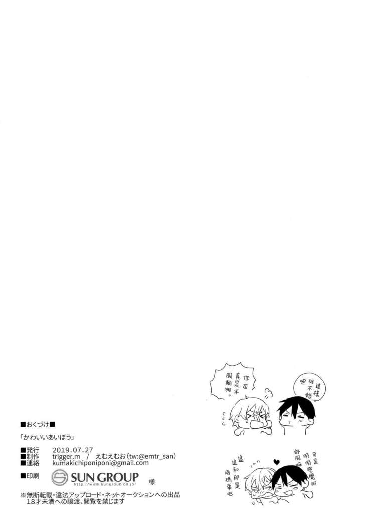 Kawaii Aibou