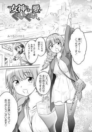 電撃 おとなの萌王 Vol.10 - Page 107