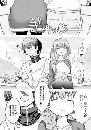 電撃 おとなの萌王 Vol.10 Page #110