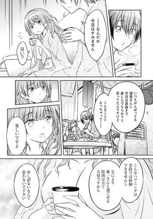 電撃 おとなの萌王 Vol.10 Page #118