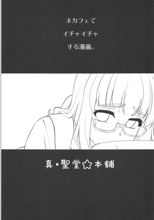 Takebe Saori-chan to iu Kanojo to NeCafe ni Iku Hanashi. Page #2