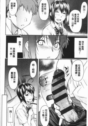 Kaname Date Jou | 加奈美Date 上 Page #194