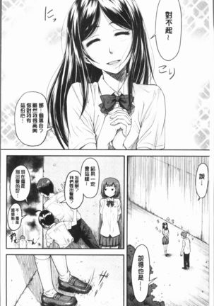 Kaname Date Jou | 加奈美Date 上 Page #76