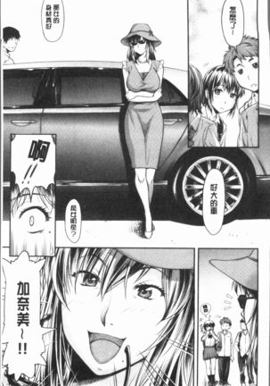 Kaname Date Jou | 加奈美Date 上 Page #157