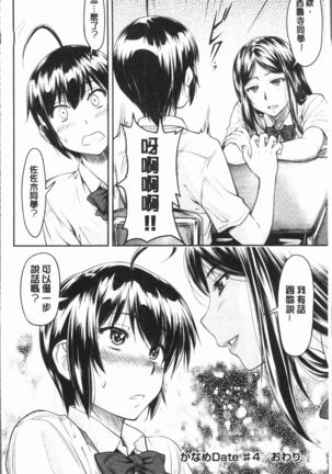 Kaname Date Jou | 加奈美Date 上 Page #100