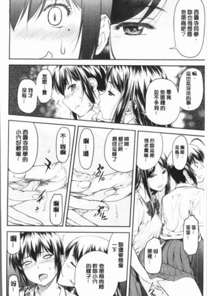 Kaname Date Jou | 加奈美Date 上 Page #114