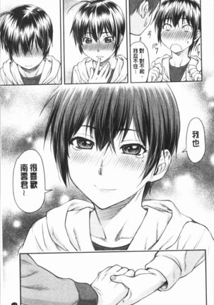 Kaname Date Jou | 加奈美Date 上 Page #19