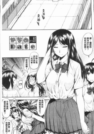 Kaname Date Jou | 加奈美Date 上 Page #101