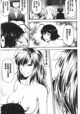 Kaname Date Jou | 加奈美Date 上 Page #151