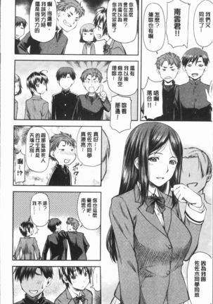 Kaname Date Jou | 加奈美Date 上 - Page 198