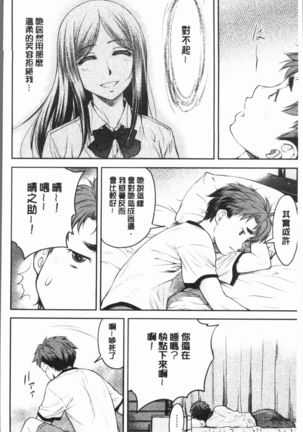 Kaname Date Jou | 加奈美Date 上 - Page 78