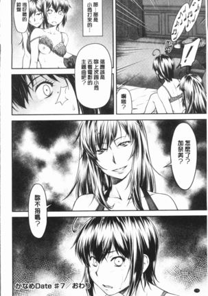 Kaname Date Jou | 加奈美Date 上 Page #174