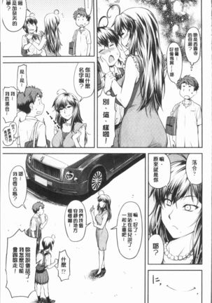 Kaname Date Jou | 加奈美Date 上 Page #159