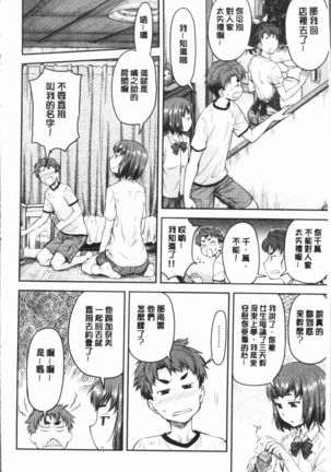 Kaname Date Jou | 加奈美Date 上 Page #80