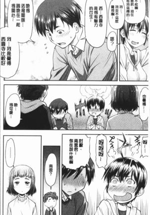 Kaname Date Jou | 加奈美Date 上 - Page 16