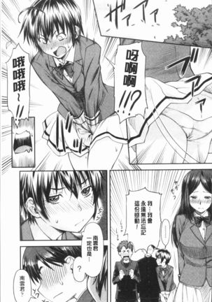 Kaname Date Jou | 加奈美Date 上 Page #199