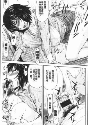 Kaname Date Jou | 加奈美Date 上 Page #135