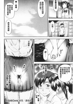 Kaname Date Jou | 加奈美Date 上 - Page 124