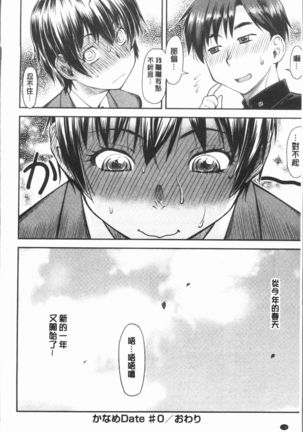 Kaname Date Jou | 加奈美Date 上 Page #200