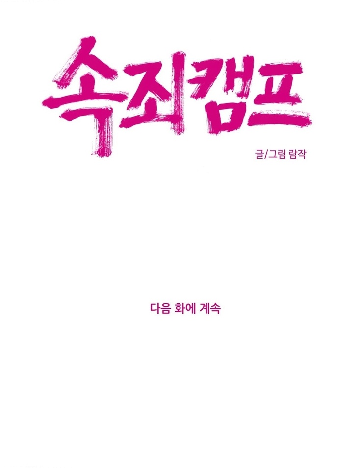 Atonement Camp  Ch.1-51