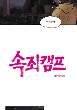 Atonement Camp  Ch.1-51 Page #638