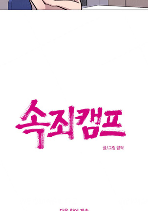 Atonement Camp  Ch.1-51 Page #558