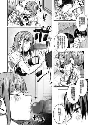 Pinto o Awasete Ch. 1 Page #14