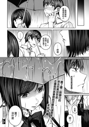 Pinto o Awasete Ch. 1 Page #24