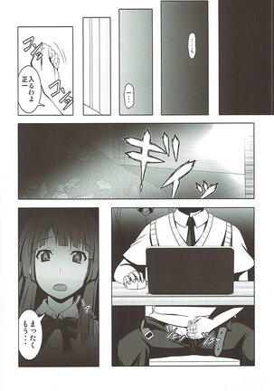 インバイ~淫売~ Page #40