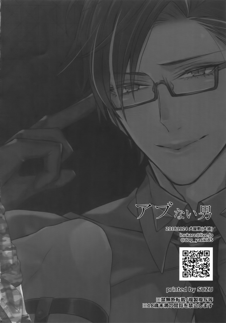 Abunai Otoko
