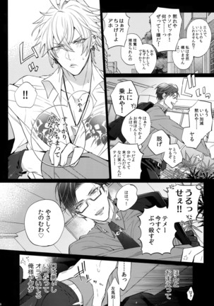 Abunai Otoko Page #17