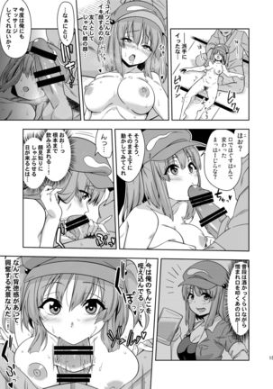 Saimin Meiyuu Kkusu Page #16