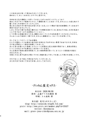 Saimin Meiyuu Kkusu Page #27