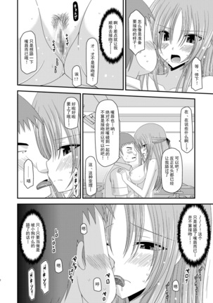 Roshutsu Shoujo Yuugi Ni Kan Page #31