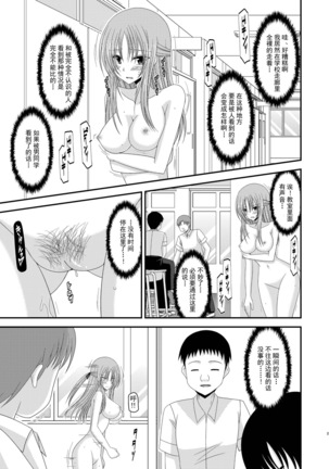 Roshutsu Shoujo Yuugi Ni Kan Page #22