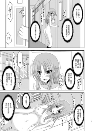 Roshutsu Shoujo Yuugi Ni Kan Page #24
