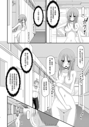 Roshutsu Shoujo Yuugi Ni Kan Page #21