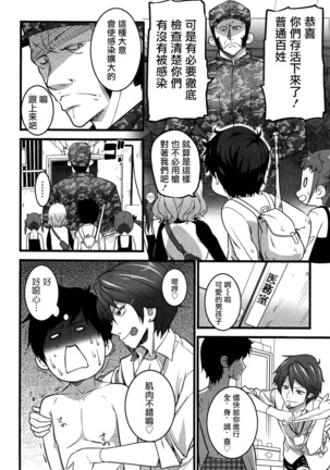 ばーじんゾンビ - Page 121