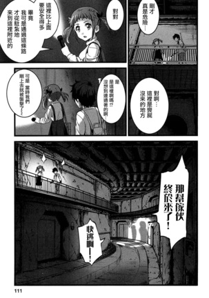 ばーじんゾンビ - Page 110