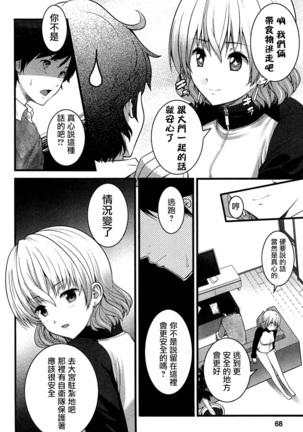 ばーじんゾンビ - Page 67