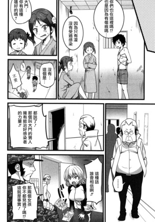 ばーじんゾンビ Page #123