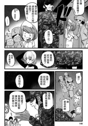 ばーじんゾンビ - Page 139