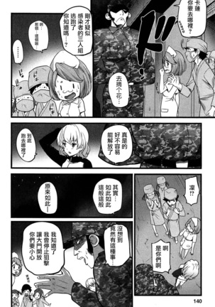 ばーじんゾンビ Page #139