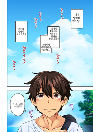 누나가 잊고 간 물건을 건네주러 온거뿐인데... Page #4