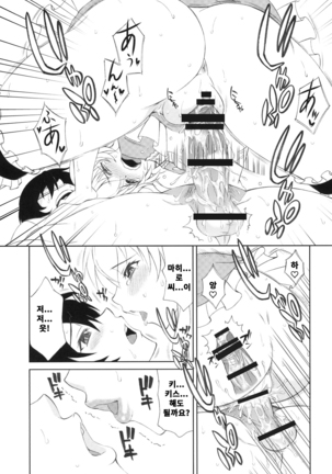 Sukina Hito ni Mainichi Betabeta Karanda Kekka w - Page 12