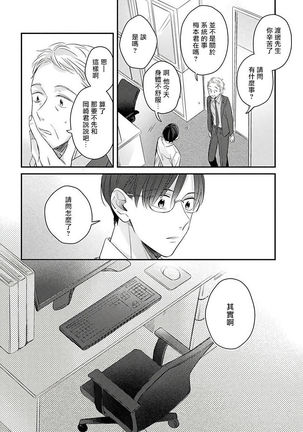 Zettai Koukai Sasemasen kara! | 我绝对不会让你后悔的! Ch. 3-4 - Page 68